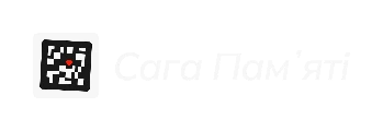 Сага Памʼяті